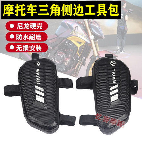 适用无极250RR边包工具包LX525R摩托储物盒硬壳三角包机车钥匙包