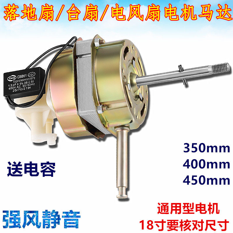 适用三角牌FS-40-103电风扇电机申花FD40-A2落地扇马达220V/60W