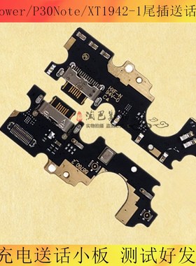 适用摩托MOTO OnePower/P30Note/XT1942-1尾插小板充电送话小板