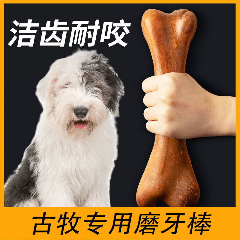 古牧专用幼犬耐咬磨牙棒零食大型犬成犬大号骨头用品咬胶成犬吃