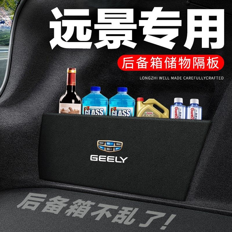 适用吉利远景后备箱隔板汽车用品装饰改装尾箱隔物板储物箱收纳盒