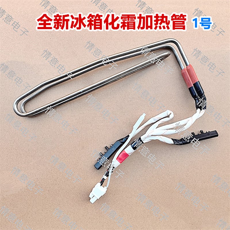 适用于容声冰箱BCD-181WKD1DE/BCD-218WD11NY化霜加热管加热器