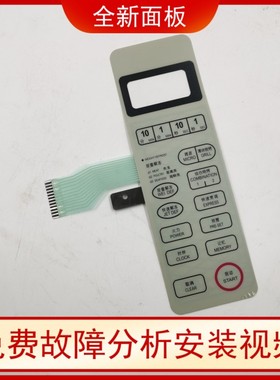 适用格兰仕微波炉面板开关WD800ASL23 WD700ASL17 格兰仕XN-242