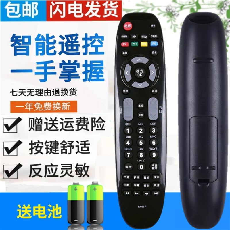 长虹液晶电视遥控器RP67F 3D50A3700ID 3D43A3030 3D51C2080