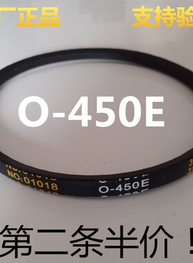 适用海佳洗衣机皮带XQB70-278G原厂优质橡胶三角带NO01018 O-450E