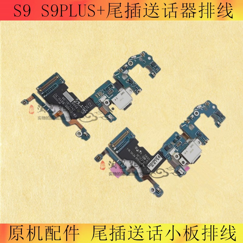 适用于三星S9 S9PLUS+尾插排线 G9600送话器G9650 G960F/N/U小板