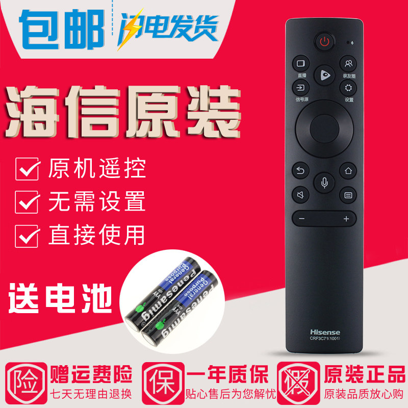 原装海信电视语音遥控器55A66G 65A66G 55A6G 65A6G 75A6G 85A6G