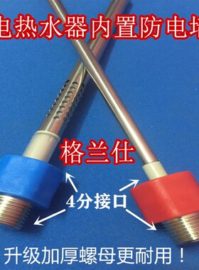 格兰仕ZSDF-G50K035电热水器隔电墙红蓝色冷热进出水管50/60L通用