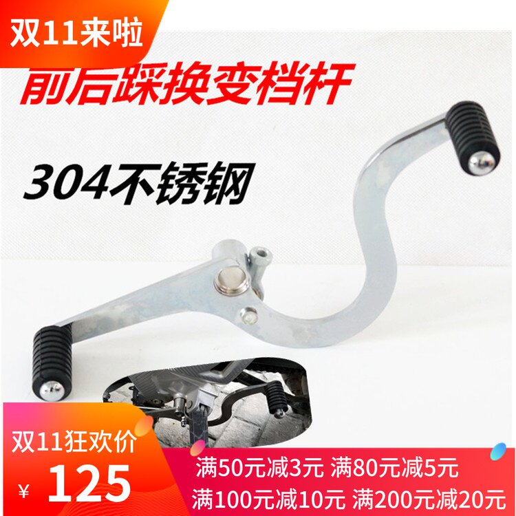 适用NC750S/NC750X前后换档杆小黄蜂250改装cb400变档杆配件