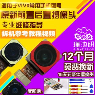 适用于步步高VIVO S7E摄像头原装s7e活力前置后置照相机相头自拍