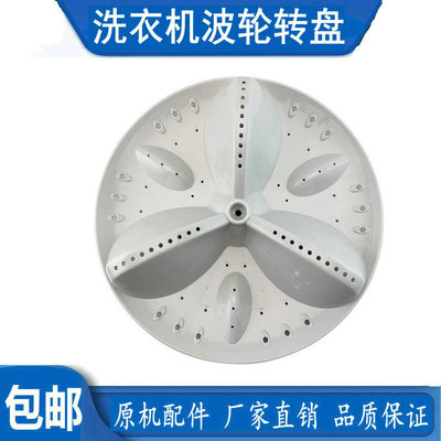 适用三洋DB7535BXS DB75377BEX洗衣机波轮盘转盘底盘水叶 35.5CM