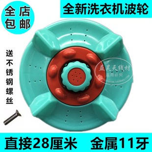 XQB50 适用于荣是达摩尔洗衣机XQB45 2165 XQB48 2155波轮盘 0125