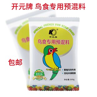 开元鸟食预混料鹦鹉虎皮文鸟w营养添加剂繁殖蛋米制作高钙营养矿