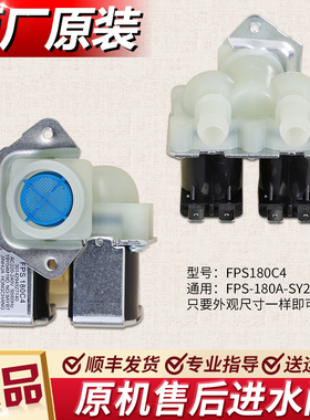 原厂三洋帝度滚筒洗衣机DG-F85322S-F80366BG BIG/PG进水阀电磁阀