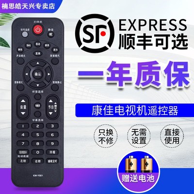适用于康佳电视遥控器KW-Y001通用LED32F3600CE 26F2200 32/39/40