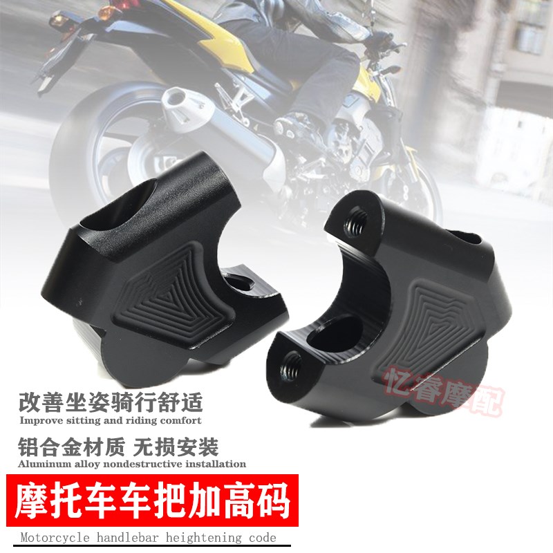 适用雅马哈FZ1 MT03 FZ6摩托车改装车把增高码FZ8 XJ6龙头加高器