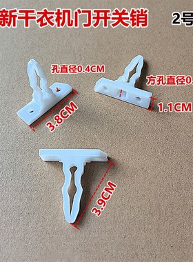 适用于小天鹅TH60-Z020干衣机Z001(S)/TH70VZ21S门开关销TH30-Z02