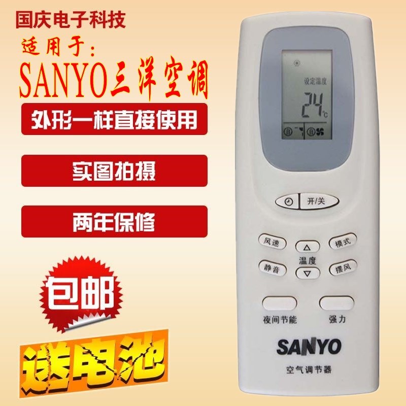 包邮 原装版 全新 三洋空调遥控器 SAP-TS1212HE(KFRD-32G)