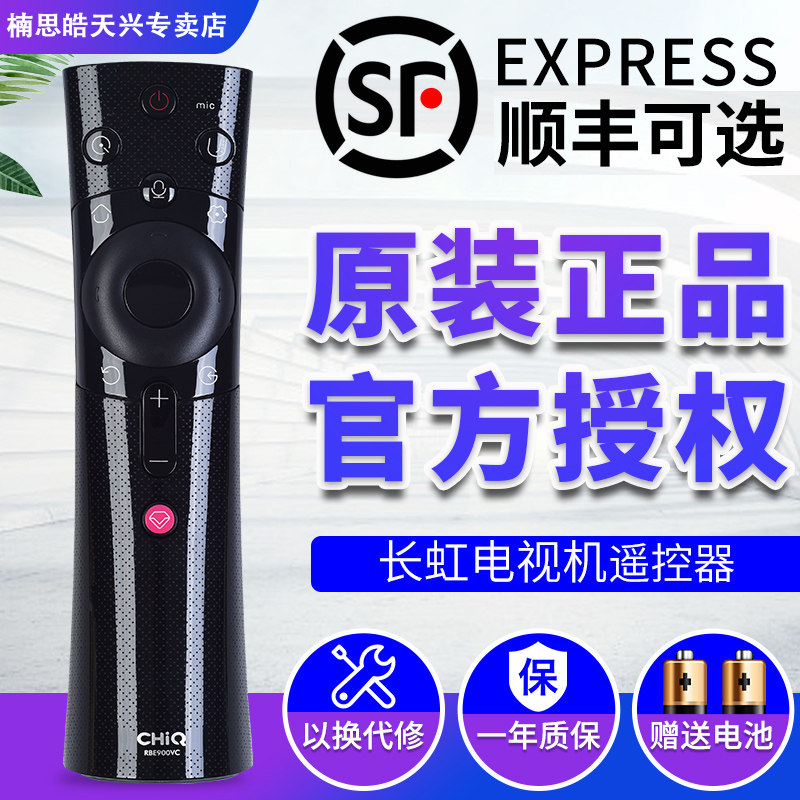 包邮原装正品长虹启客CHIQ电视机智能语音遥控器 RBE900VC通用 43