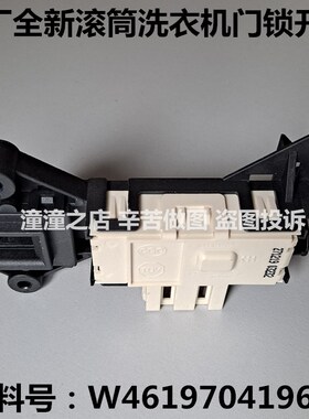 适用于惠而浦滚筒WFS1075CS/WFC1253CS/WFS1065CW洗衣机门锁开关