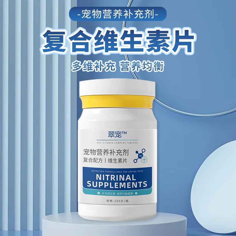 苏牧专用复合维生素片微量元素成幼犬多种维生素b营养品保健