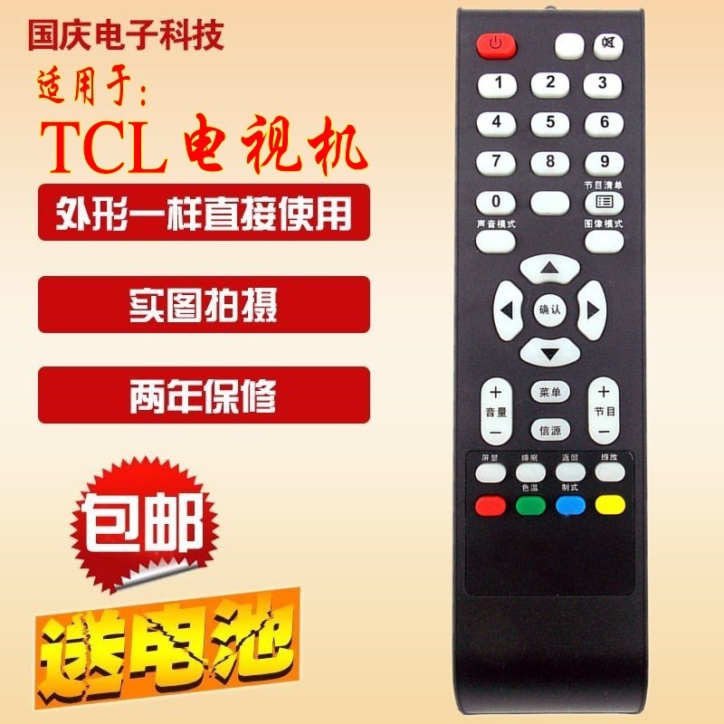 原装版 TCL电视机遥控器LE26C18 LE32C18 LE42C18 L42E09 LE23C18