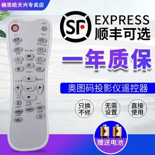 投影仪机遥控器通用 HD25LV HD25E HDF520 奥图码 HD2500 HEF9 包邮