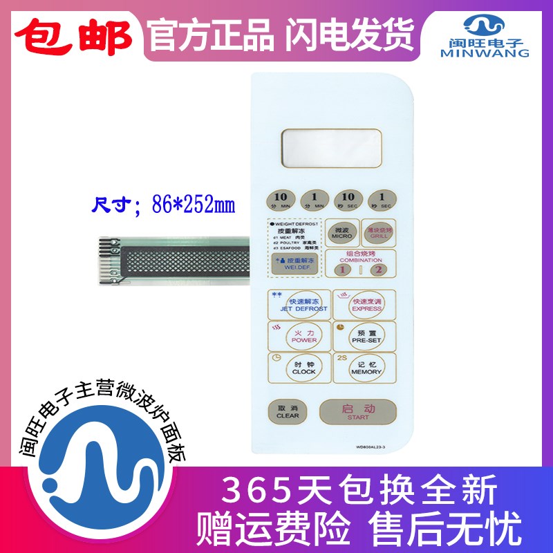 格兰仕微波炉面板WD800B按键WD800AL23-3 WD800ASL23-3薄膜开关