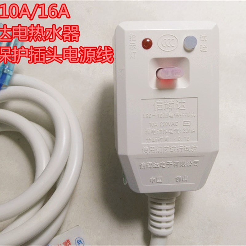 电热水器配件电水龙头通用漏电保护插头电源开关10a16a 插座