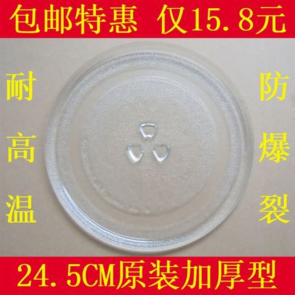 LG微波炉WD700(MG-5000M1) WD700(MG-5021M)转盘 24.5CM