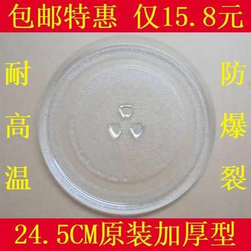 LG微波炉WD700(MG-5000M1) WD700(MG-5021M)转盘 24.5CM