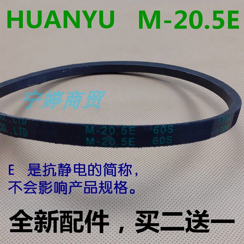 山东小鸭洗衣机皮带XQB50-680G电机三角传动带抗静电in.M-20.5E