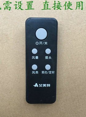 适用艾美特电风扇遥控器FS4028DR通用FSW35R-14 FS4035R-14 黑色