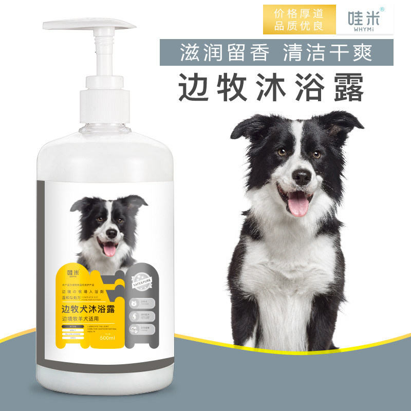边牧沐浴露专用洗澡用品边境牧羊犬幼犬清香留香狗狗香波浴液消臭,宠物/宠物食品及用品,狗香波浴液,淘宝优惠券,粉丝福利购,淘宝优惠卷