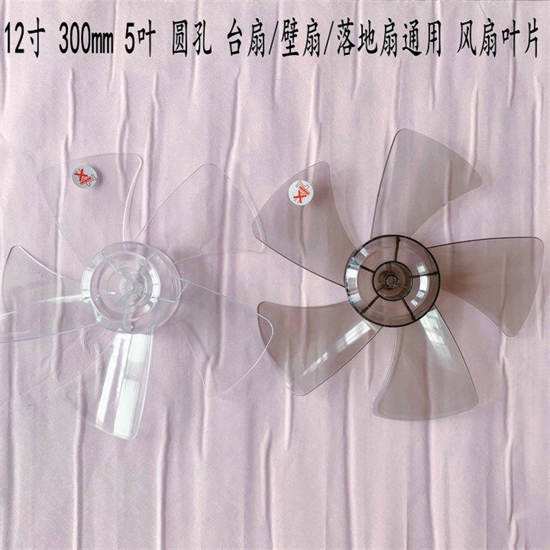 适用艾美特电风扇5片扇叶片12寸S314AT2 S314R S3056T2原装扇叶