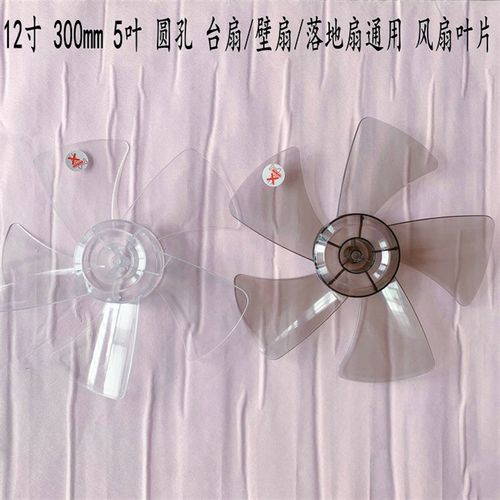 适用艾美特电风扇5片扇叶片12寸S314AT2 S314R S3056T2原装扇叶