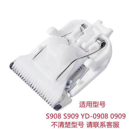 适用于运宝婴儿理发器YD-0908 0909 S908 S909刀头配件电推剪刀头