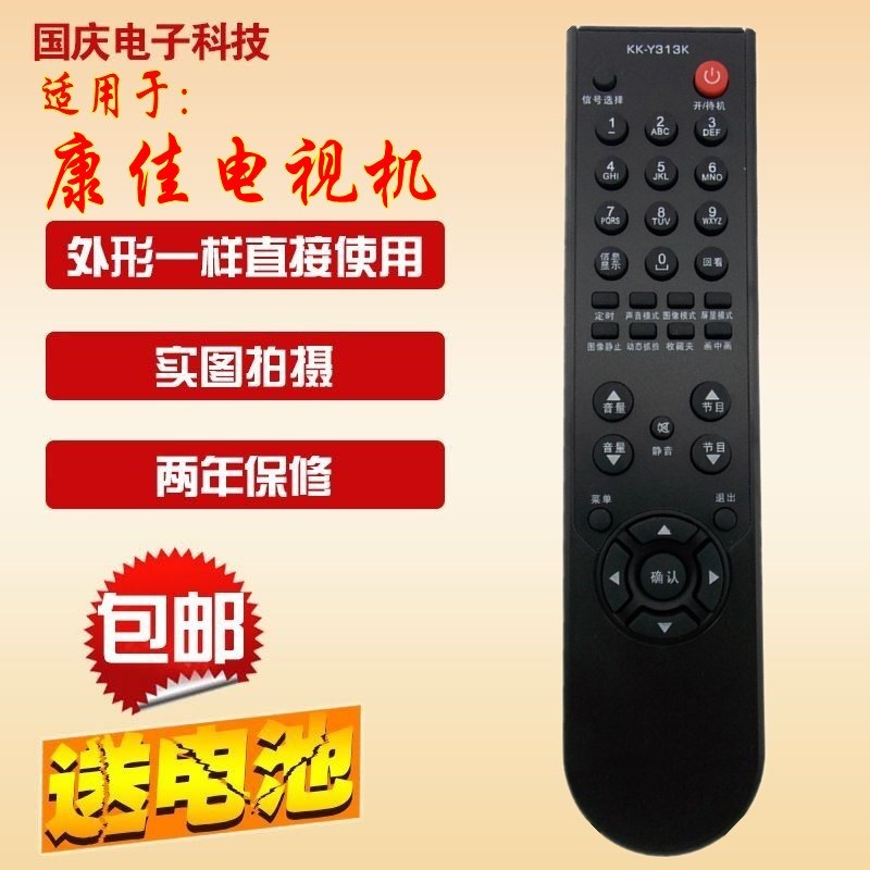 原装版康佳电视遥控器LC40DT68C LC55FT68AC LC37DS30C LC42DS30D