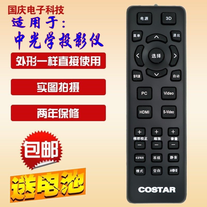 包邮 原装版 中光学/智歌投影机遥控器 T759ST C165 C185 T195