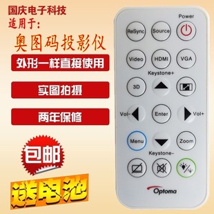 OSX852 OAX167 ONX715 OSX825 OEX915 奥图码 W312 投影机仪遥控器