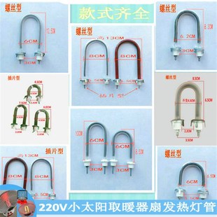 小太阳取暖器灯管功率电热管400瓦铁烤手烤脚烤火器烤火炉发热管