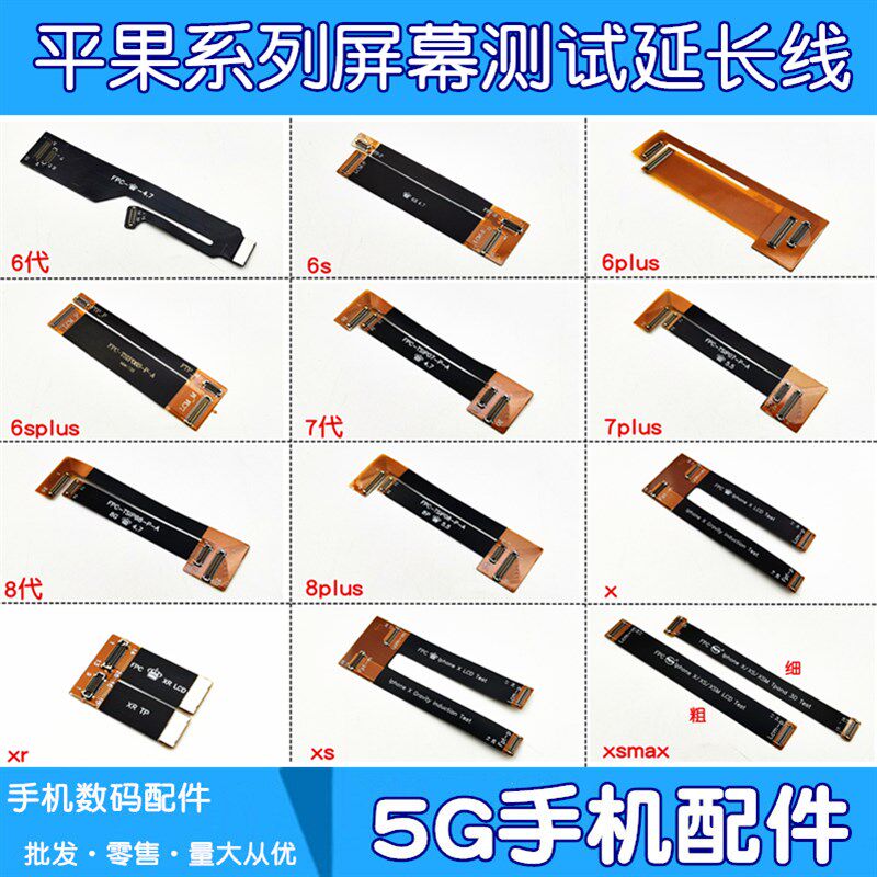 适用6代 6p 6s 6sp 7代 7plus 8代 8p x xr xs xsmax屏幕测试排线