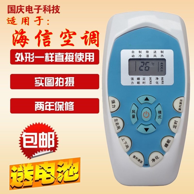 包邮 原装版 海信空调遥控器 KFR-26GW/ER22N3 KFR-26GW/ER01N2