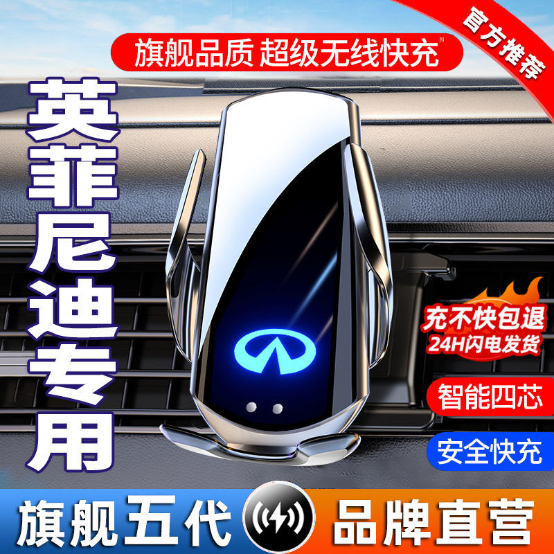 专用英菲尼迪汽车载手机支架QX50/QX60/Q50L/Q70L导航Q60无线充电