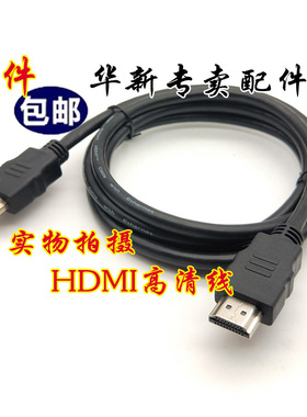 domybox大麦盒子DM1001 DM1004高清HDMI电视机数据线连接线米网线