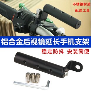 适用铃木DR300摩托后视镜支架DR160/150s 延伸扩展V导航手机延长