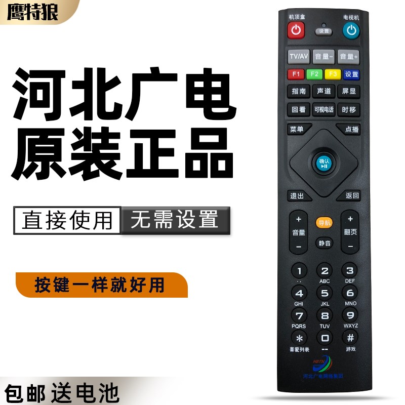 原装河北广电网络集团 银河 高斯贝尔高清机顶盒遥控器 学习型