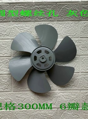 适用美菱MFSJ-303电风扇升降扇台式静音鸿运扇转页扇叶12寸300MM