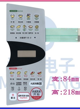 LG微波炉按键面板 MG-55505MV/M MG-5055MV MG-5055MS 薄膜开关