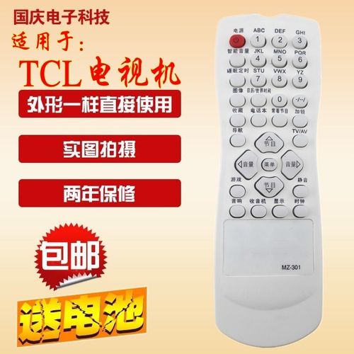原装版 TCL电视遥控器MZ-301 AT21189B NT21A41B AT2165 AT21181